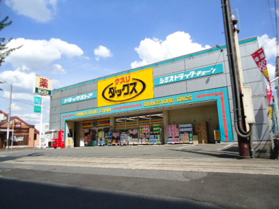 【周辺】 | Ｆｏｒ　Ｔｈｅ　Ｇｏｄ | ダックス新堀川店まで838ｍ