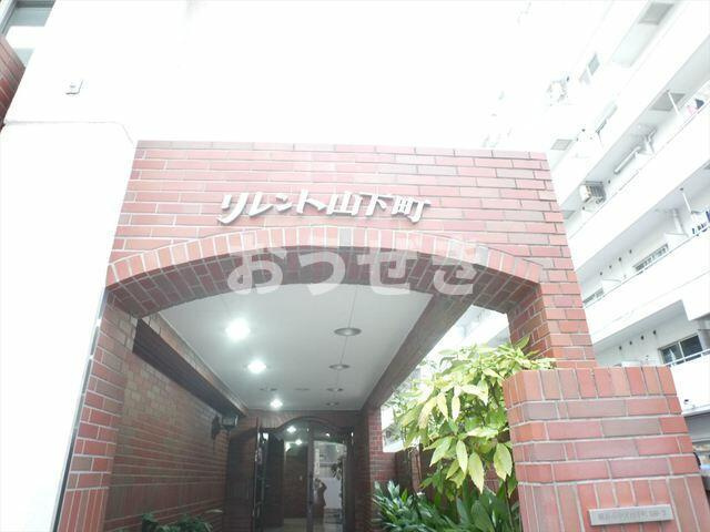 リレント山下町のエントランス