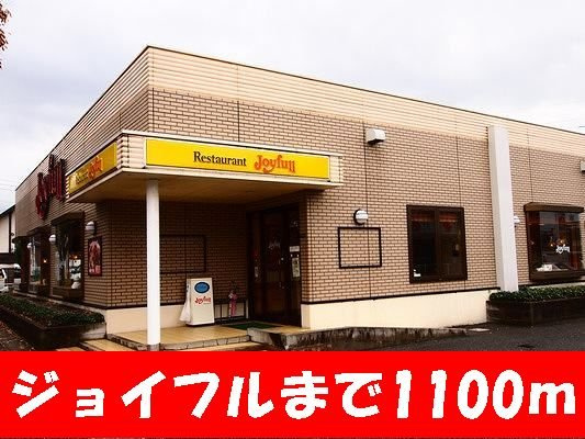 カーサ・プラシードＢの周辺|ジョイフルまで1100m
