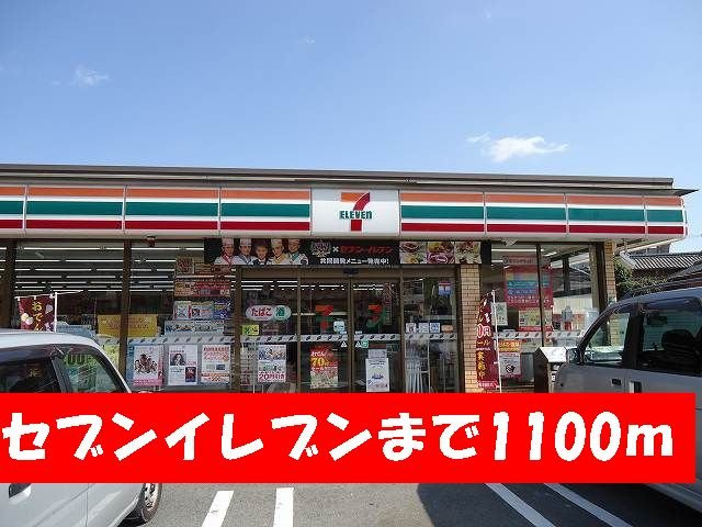 カーサ・プラシードＢの周辺|セブンイレブンまで1100m