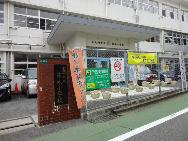 ロイヤルＴＫの周辺|北九州市立藤木小学校まで269ｍ