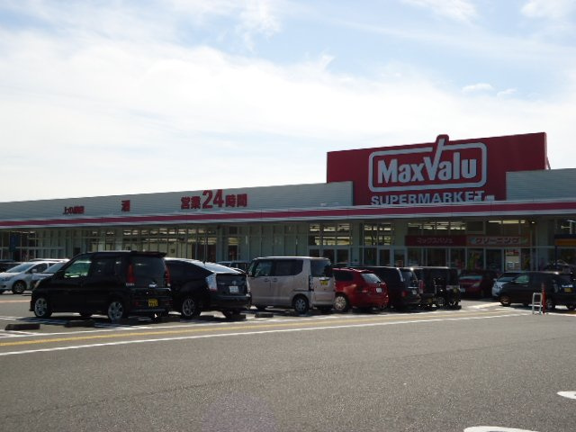 フォルティアの周辺|マックスバリュ上の原店まで1,073ｍ