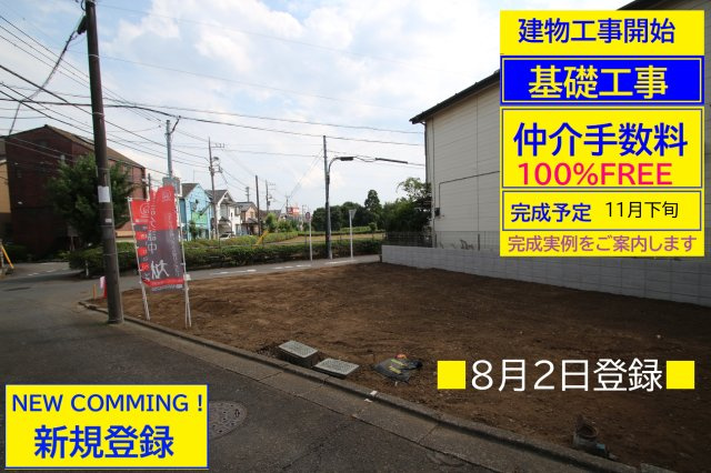 【Heartfull Town】東久留米市柳窪２丁目335番
