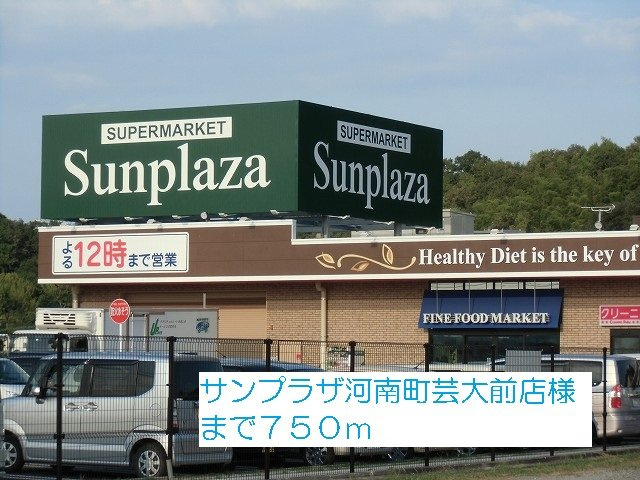 イノセント　エンジェルの周辺|サンプラザ河南町芸大前店様まで750m
