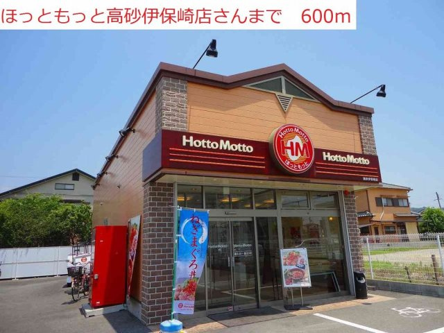 アルベロ・アズーリの周辺|ほっともっと高砂伊保崎店まで600m