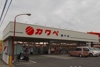 マロンドリームＢの周辺|カワベ　太子店まで800m