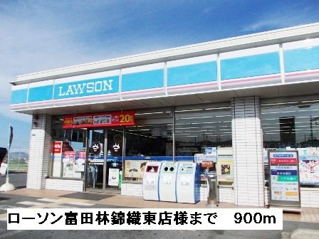 スマート　ハズの周辺|ローソン富田林錦織東店様まで900m