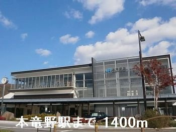 エレガント・カーサの周辺|本竜野駅まで1400m