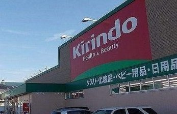 エレガント・カーサの周辺|キリン堂まで900m