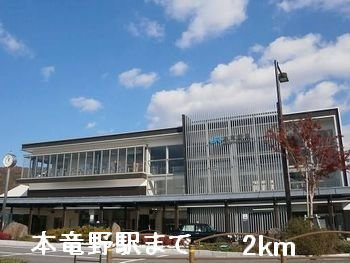 サフランの周辺|本竜野駅まで2000m