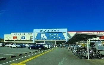 サンハウスⅡの周辺|ナフコツーワンスタイル姫路店まで3200m