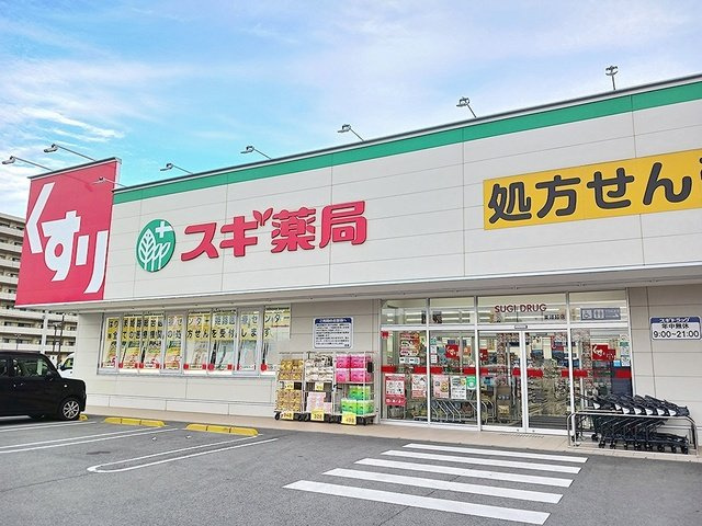 サンハウスⅡの周辺|スギ薬局まで1500m