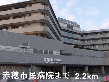アクシスの周辺|赤穂市民病院まで2200m