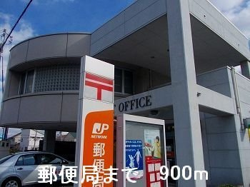 グランデ光祥２の周辺|郵便局まで900m