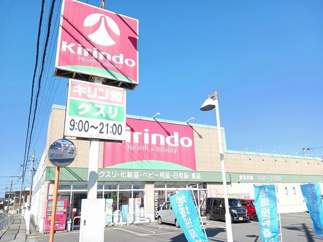 ル・レーブ坂上Ⅰの周辺|キリン堂まで800m