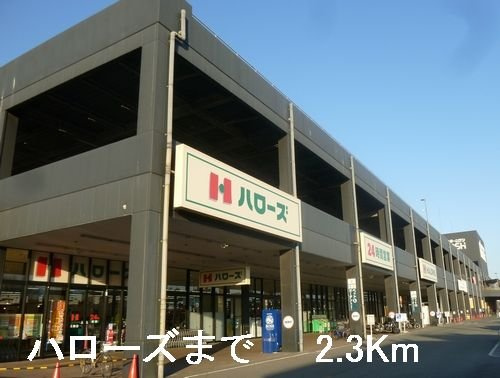 シエル・ソーレの周辺|ハローズまで2300m