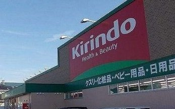 ノア　Ⅲの周辺|キリン堂まで3400m