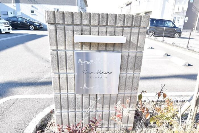 ビューメゾンのその他|銘板