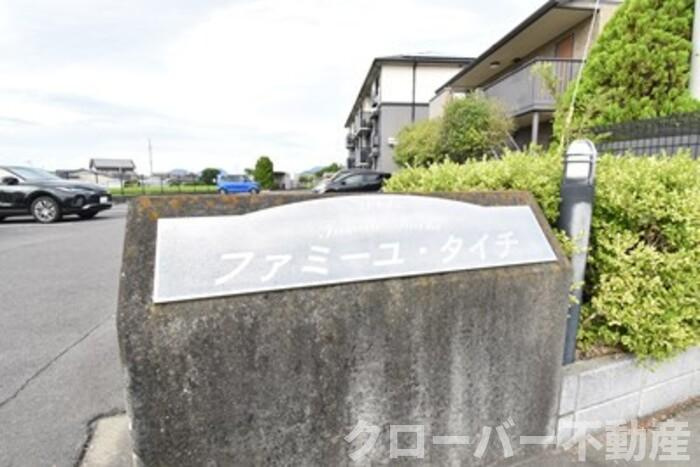 ファミーユタイチ Ａ棟のその他|銘板