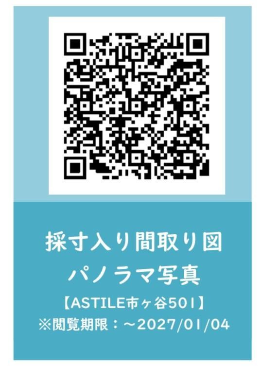 ASTILE市ヶ谷のその他|その他