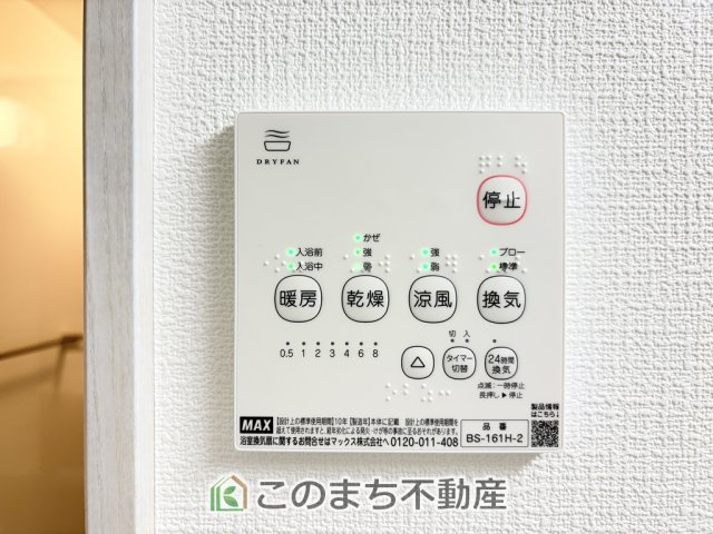 いろどりアイタウン矢板市鹿島町の設備|雨の日や湿気の多い梅雨時期など、洗濯物が乾き難い時期に重宝する浴室換気乾燥機。乾燥機能だけではなく、冬場の浴室内の寒暖差を緩和する暖房機能も標準装備。ヒートショック対策に一役買います。