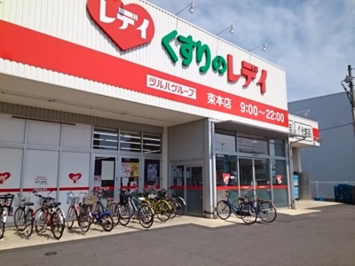 【周辺】 | ソレイユＫ枝松Ｂ | くすりのレデイ束本店様まで350m