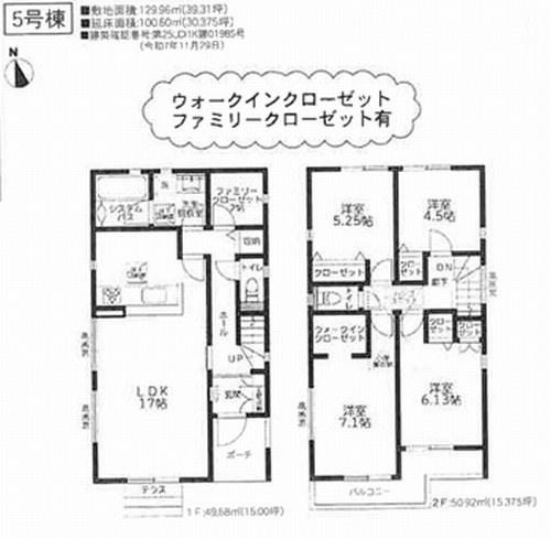 【その他】 | 【仲介手数料０円】厚木市金田4期　新築一戸建て　全7棟 | 5号棟　厚木市金田4期　新築一戸建て　全7棟