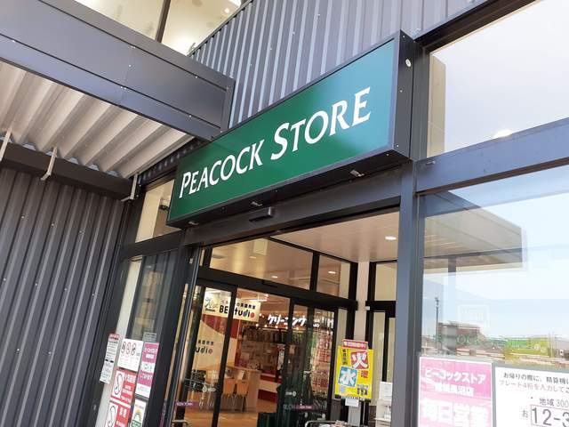 稲城市押立のアパートの周辺|ピーコックストアまで900m