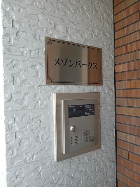 メゾンパークスの設備