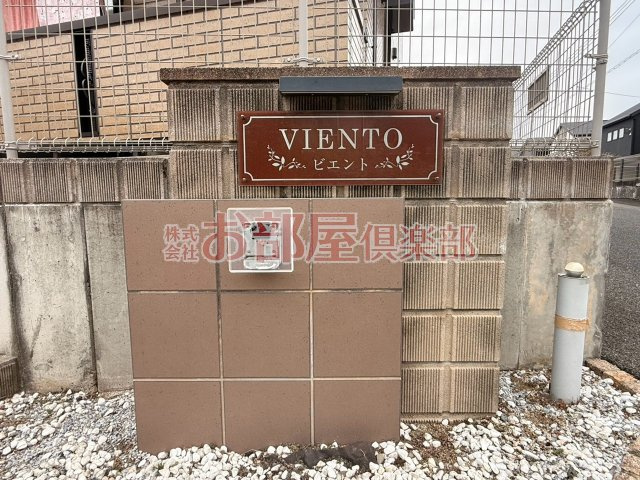 ビエント A棟のその他