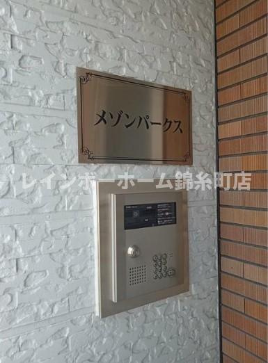 メゾンパークスのその他