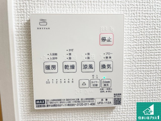 柏原市玉手町　第1期　新築一戸建ての冷暖房・空調設備|浴室暖房乾燥機リモコン！浴室暖房・衣類乾燥・涼風・浴室換気、お風呂を快適・便利にする機能付き！暮らしに役立つ多彩な機能で一年中活躍します！