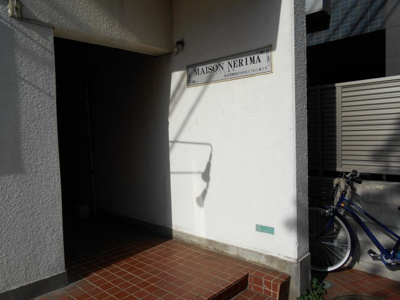 【エントランス】 | メゾン練馬