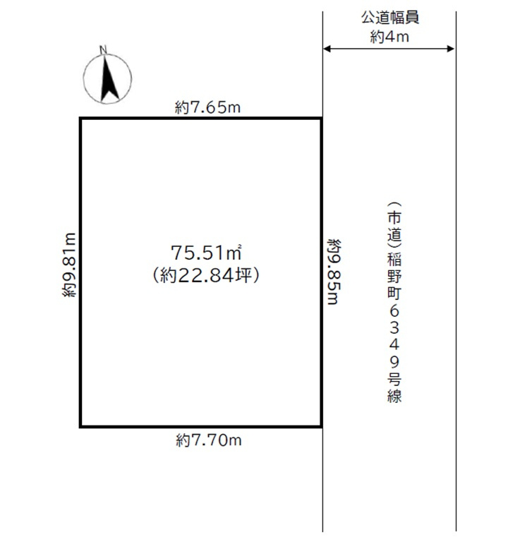 稲野町5丁目の土地図|建築条件無し・私道負担無し
東側　公道　幅員約4ｍ