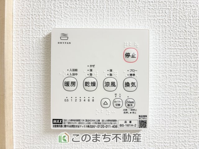 いろどりアイタウン矢板市鹿島町の設備|雨の日や湿気の多い梅雨時期など、洗濯物が乾き難い時期に重宝する浴室換気乾燥機。乾燥機能だけではなく、冬場の浴室内の寒暖差を緩和する暖房機能も標準装備。ヒートショック対策に一役買います。