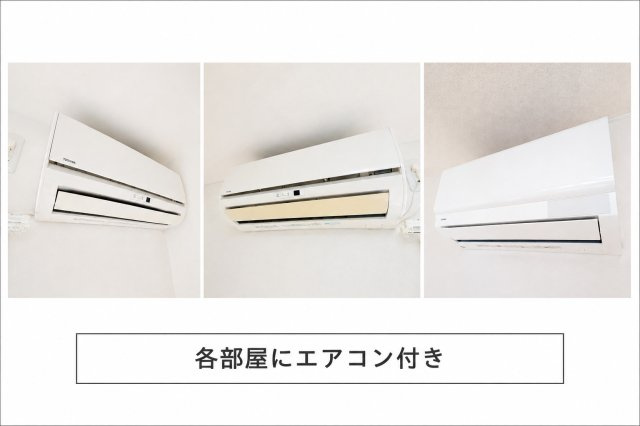 グランジュテ（カシマ）の設備|各部屋エアコン付き