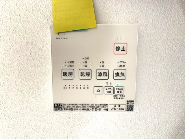 昭和区川名本町四丁目新築戸建の設備|浴室暖房換気乾燥機