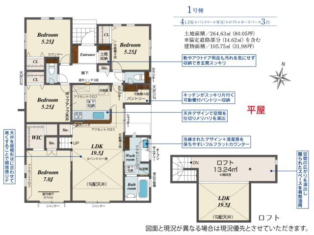 新築　前橋市女屋町全5棟　Blooming　Garden　1号棟の間取り|建物面積105.75㎡　広々19.5帖のリビング・4LDKの平屋のお家♪シューズインクローク・ウォークインクローゼット・パントリー・各部屋収納付きで便利！限られたスペースを有効活用出来るロフト付き！