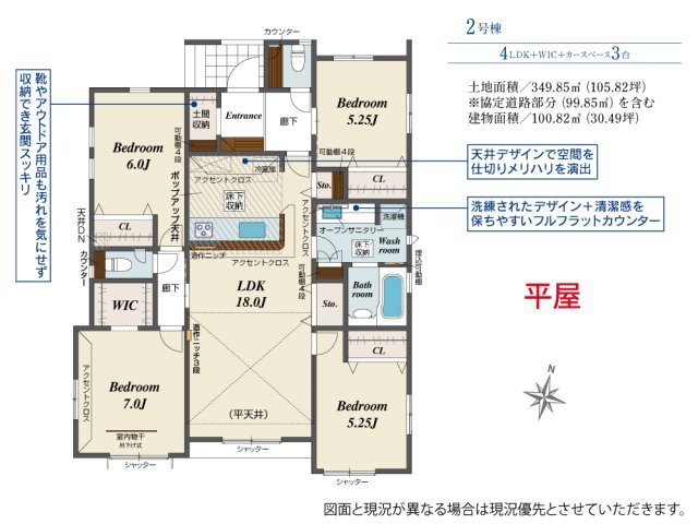 新築　前橋市女屋町全5棟　Blooming　Garden　2号棟の間取り|建物面積100.82㎡　広々18帖のリビング・4LDKの平屋のお家♪シューズインクローク・ウォークインクローゼット・各部屋収納付きで便利です！