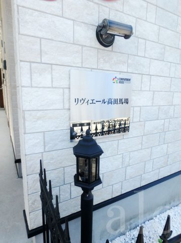 リヴィエール高田馬場のエントランス|毎日通るエントランスはこのようになっています