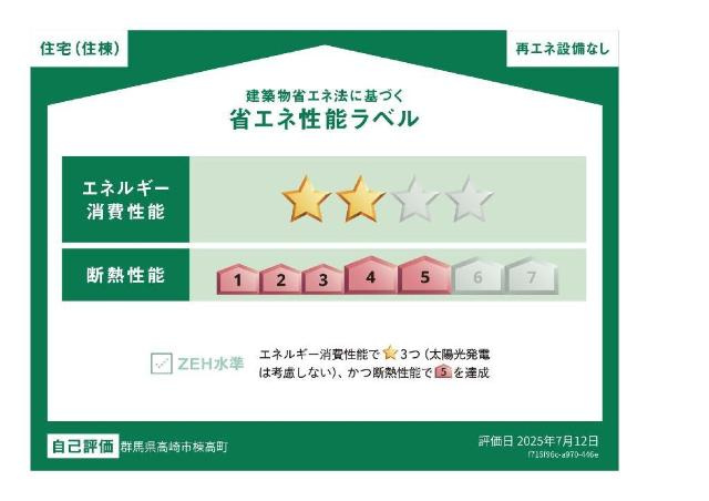 上益城郡益城町大字惣領のアパートの省エネ性能ラベル|省エネ性能ラベル