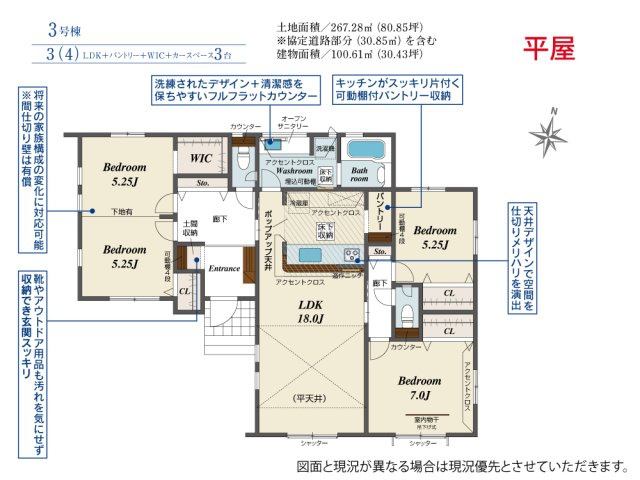 新築　前橋市女屋町全5棟　Blooming　Garden　3号棟の間取り|建物面積100.61㎡　広々18帖のリビング・4LDKへ変化対応できる平屋のお家♪シューズインクローク・ウォークインクローゼット・パントリー・各部屋収納付きで便利です！