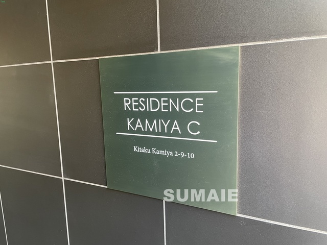 レジデンス神谷Ｃの周辺|ランドマークです♪
