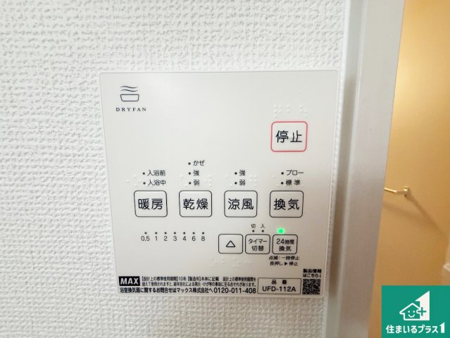 ♦松原市北新町　第1期　新築一戸建ての冷暖房・空調設備|浴室暖房乾燥機リモコン！浴室暖房・衣類乾燥・涼風・浴室換気、お風呂を快適・便利にする機能付き！暮らしに役立つ多彩な機能で一年中活躍します！