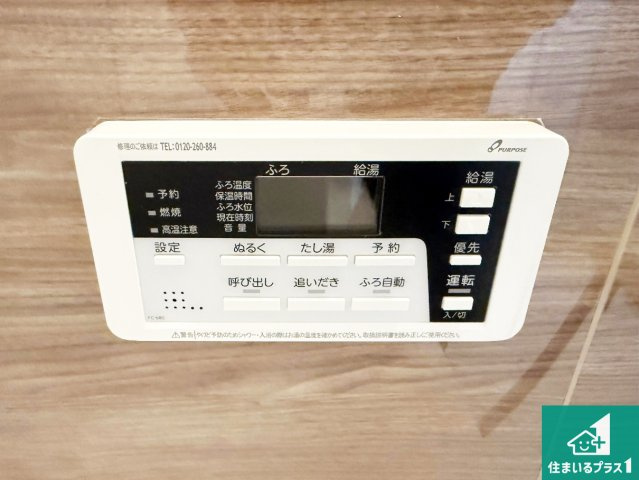 ♦松原市北新町　第1期　新築一戸建ての発電・温水設備|給湯器リモコン（浴室側）省エネタイプの給湯器でお湯はり・追い炊き自由自在！お子様から高齢者の方まで、みんなが操作しやすいボタン配置です。