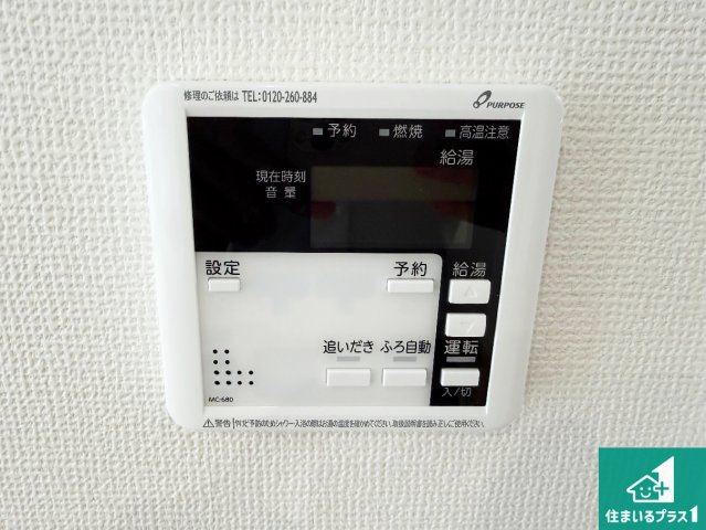 ♦松原市北新町　第1期　新築一戸建ての発電・温水設備|給湯器リモコン（LDK側）ボタン一つでお風呂のお湯はり・追い炊き可能！便利な呼び出し機能付き！表示文字が大きく読みやすい有機ＥＬを採用！どの角度からも見やすくなっています。