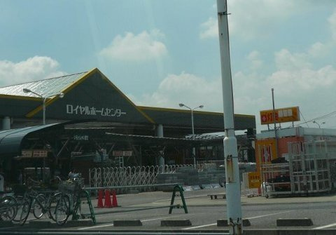 桜町フラッツの周辺|ロイヤルホームセンター土浦店まで1,456ｍ