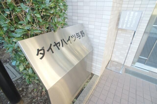 【外観】 | ダイヤハイツ与野