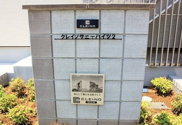 【その他】 | クレイノサニーハイツ２