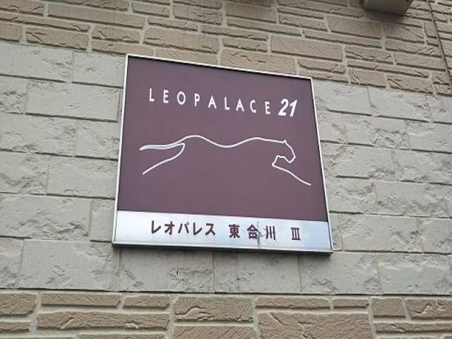 レオパレス東合川Ⅲのその他